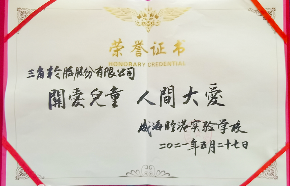 1622512359649685.png 临港小学证书.png