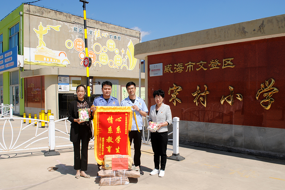 1622512580347143.png 文登区宋村小学.png