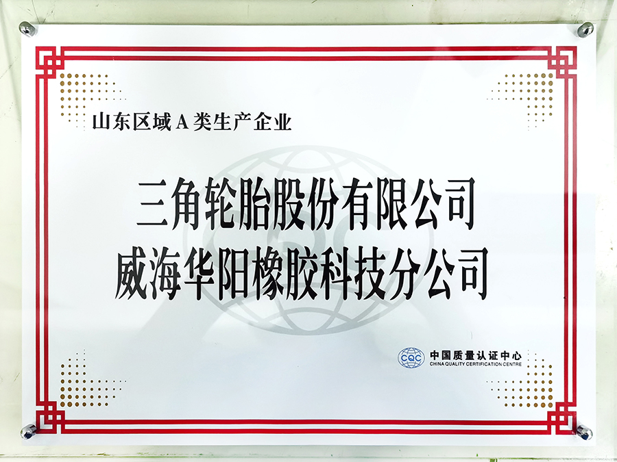 1624412374959343.jpg A类生产企业.jpg