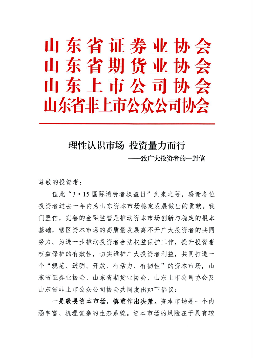 1647307397273383.png 理性认识市场-投资量力而行—致广大投资者的一封信-1.png