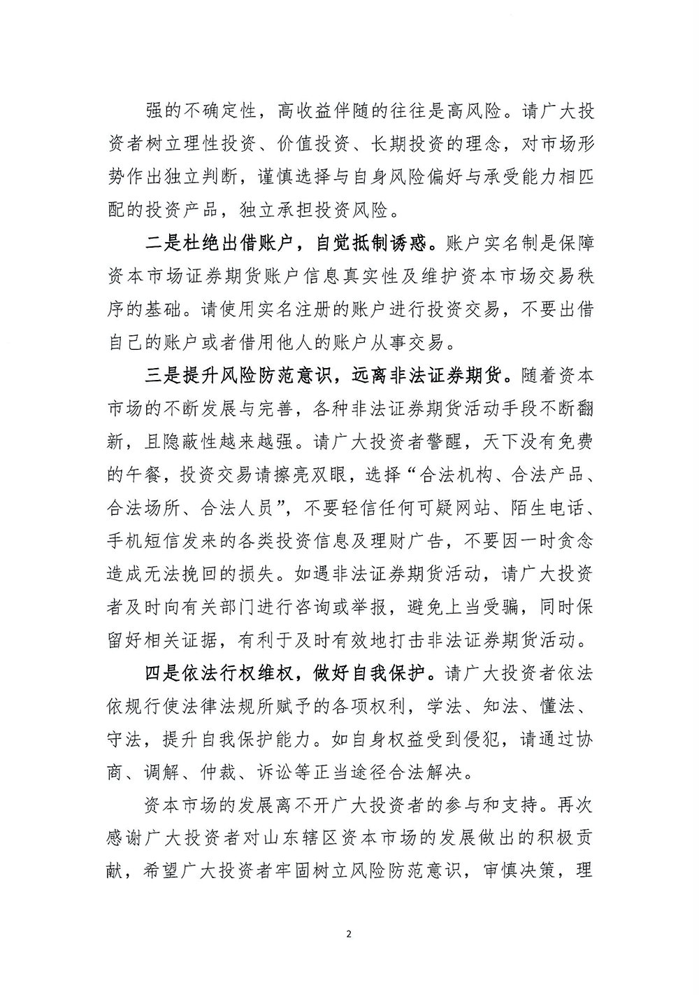 1647307422416176.png 理性认识市场-投资量力而行—致广大投资者的一封信-2.png