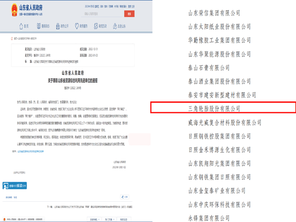 1673076999872430.png 资源综合利用图片.png