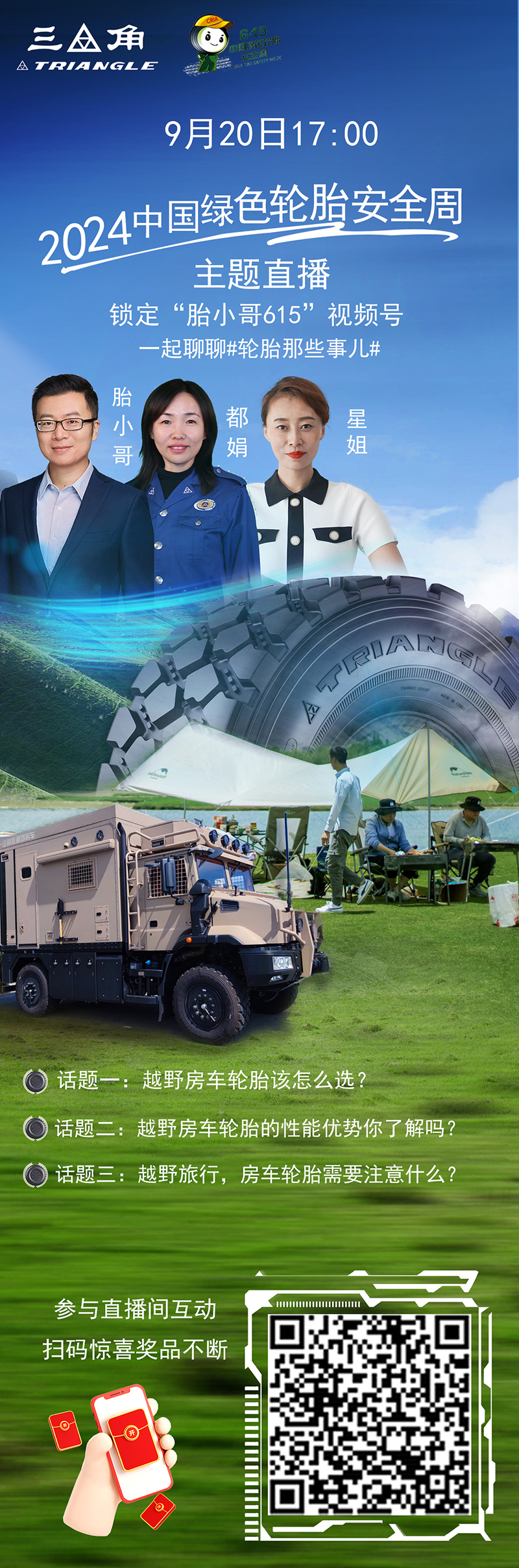 1725926932268682.jpg 野奢露营party房车露营日程促销海报.jpg