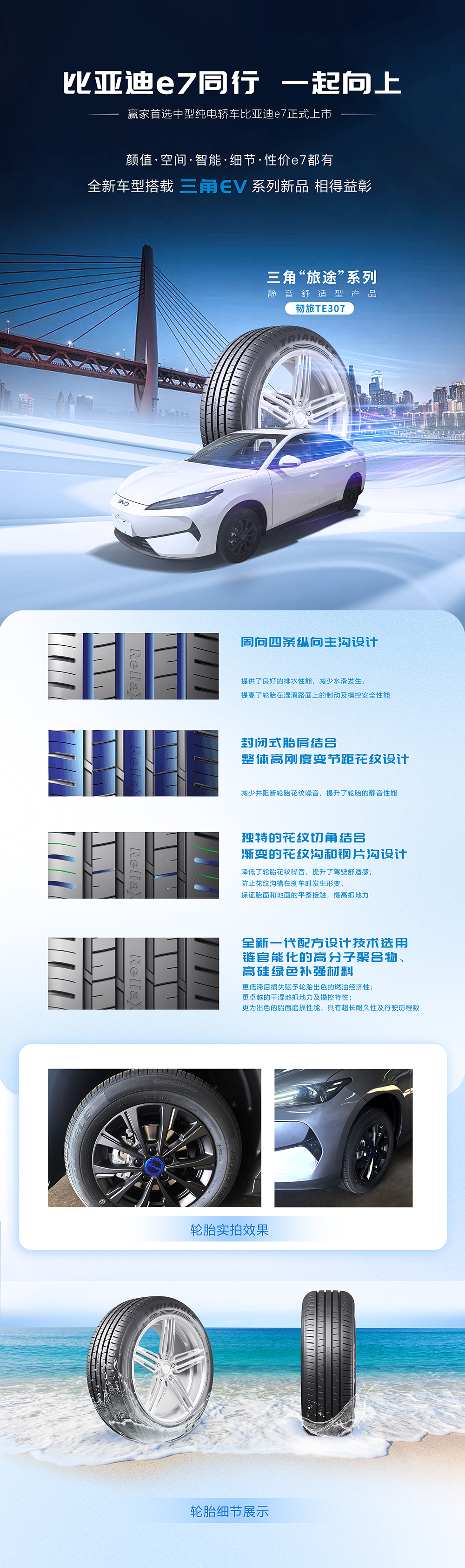 1749081798828247.png 三角轮胎新能源汽车配套又一力作.png